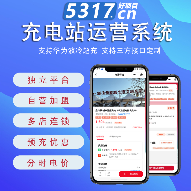 充电桩独立运营系统