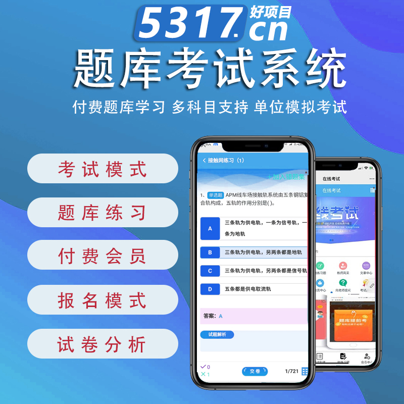 刷题考试题库系统
